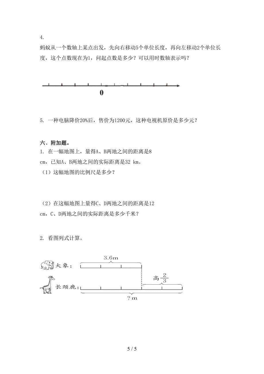 西师大版六年级数学上册期中考试往年真题_第5页