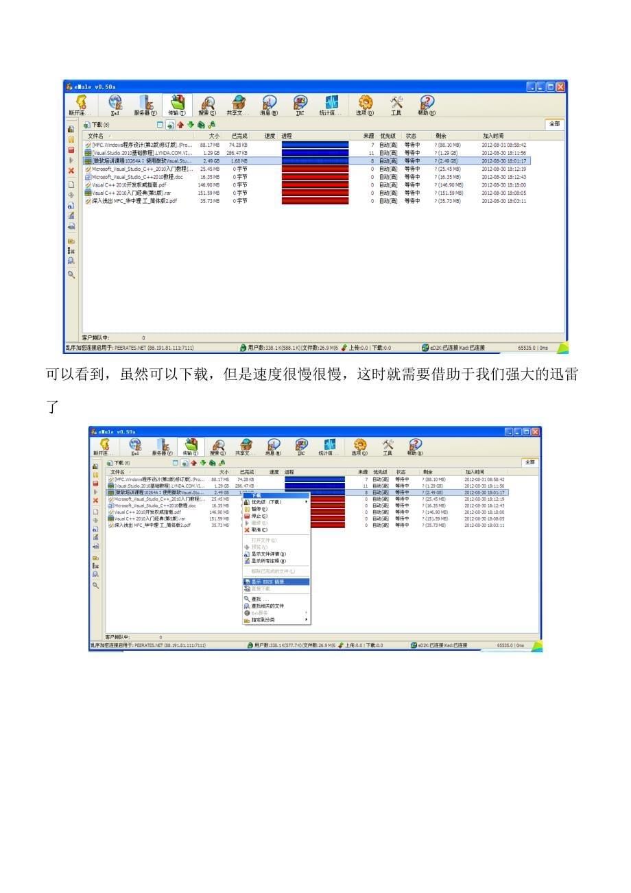 如何下载有版权保护的资源.doc_第5页