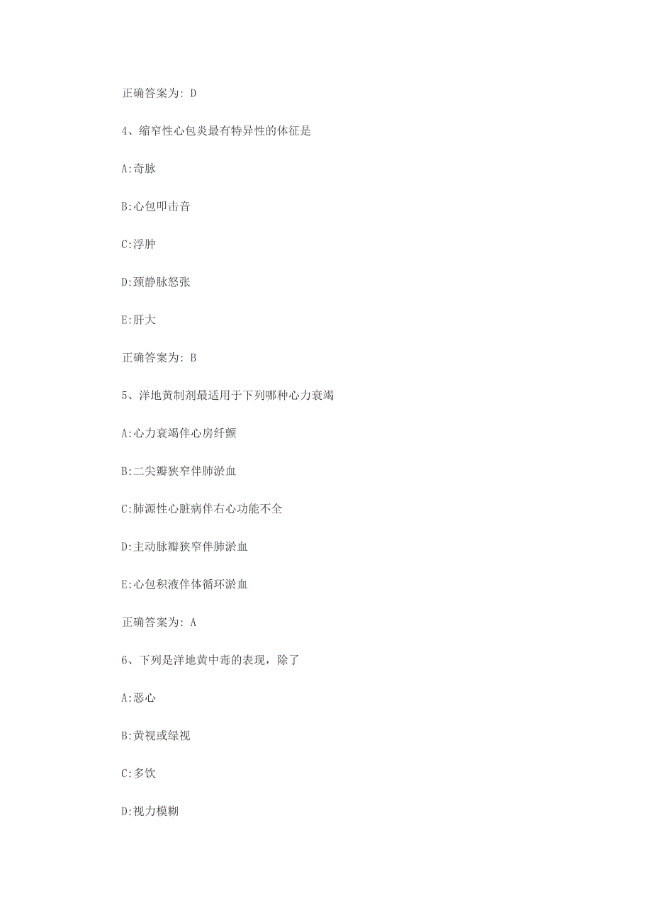 2014年内科主治医师考试模拟试题_第2页