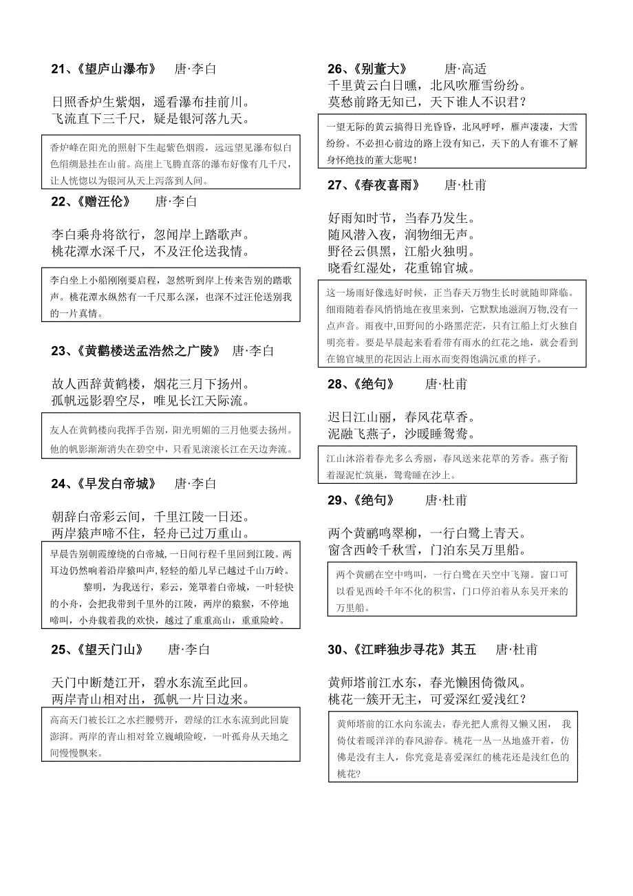 小学必背古诗及译文75首_第3页