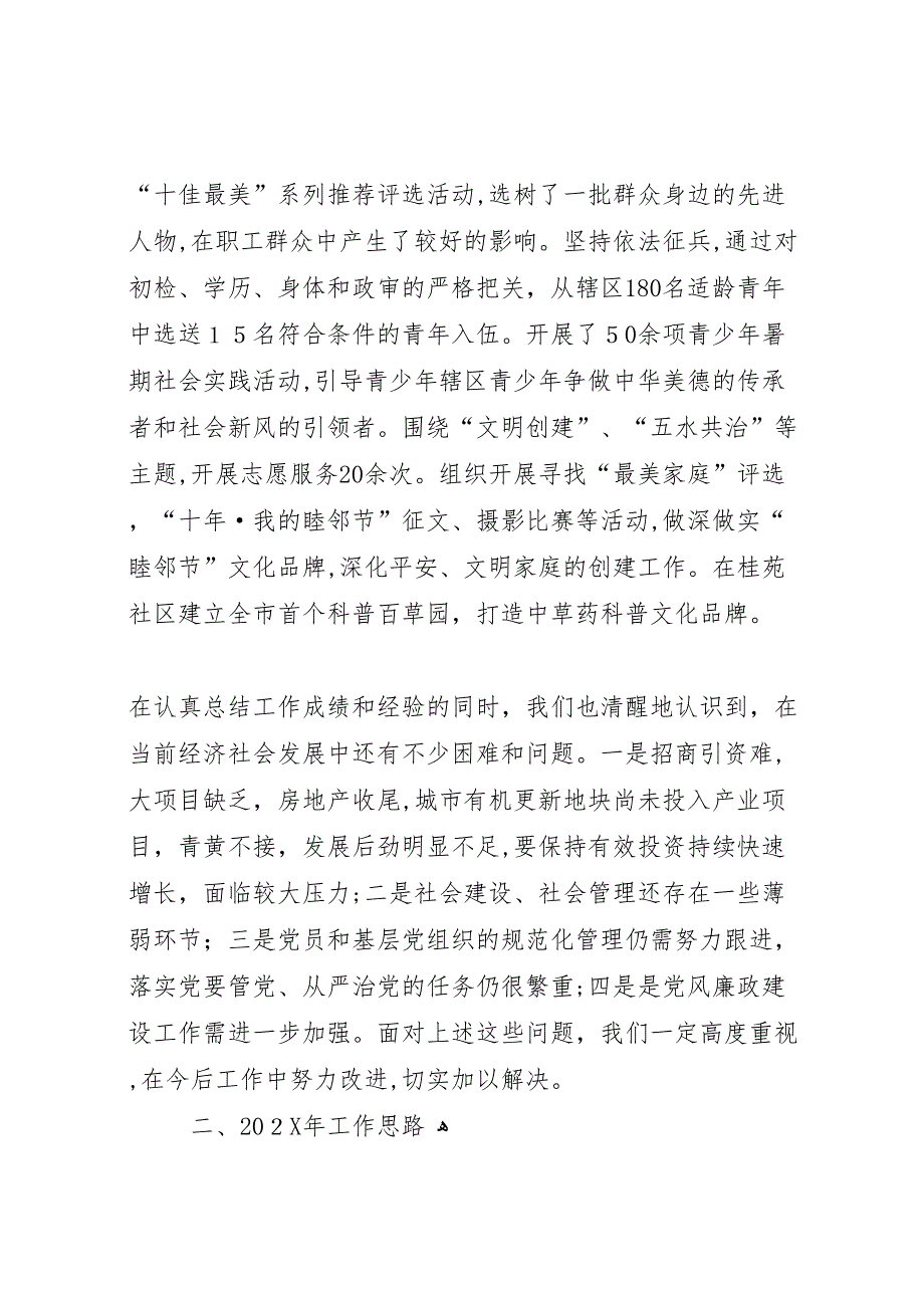 街道年度工作报告材料_第5页