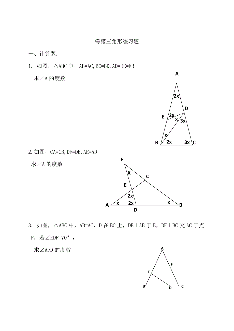 等腰三角形经典练习题(无答案有难度).doc_第1页