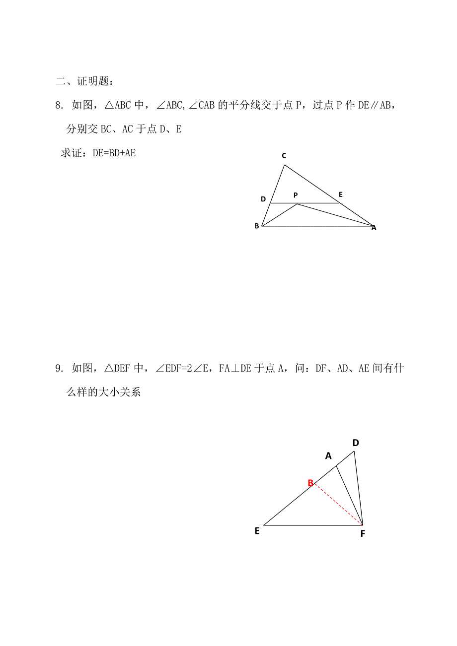 等腰三角形经典练习题(无答案有难度).doc_第4页