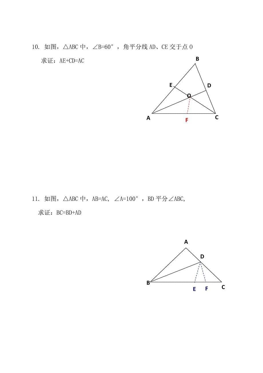 等腰三角形经典练习题(无答案有难度).doc_第5页