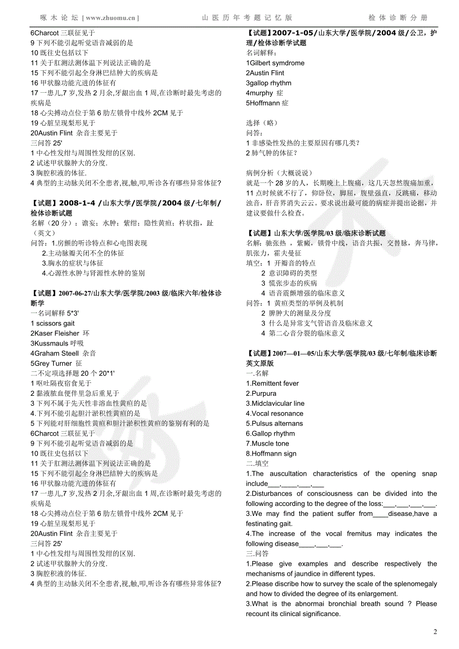 检体诊断试题.doc_第2页