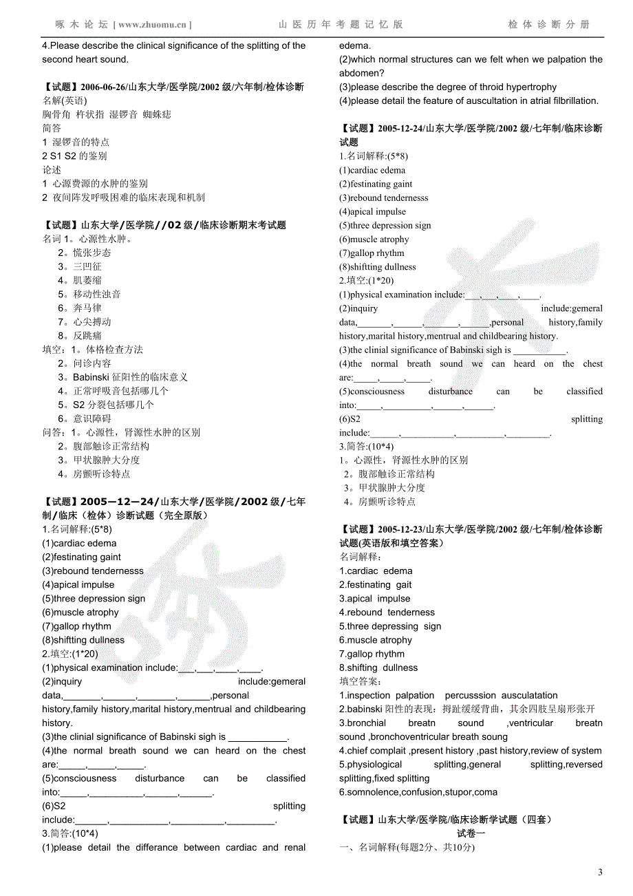 检体诊断试题.doc_第3页