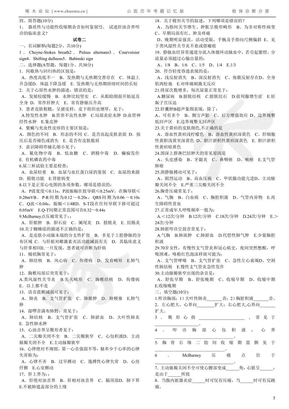 检体诊断试题.doc_第5页