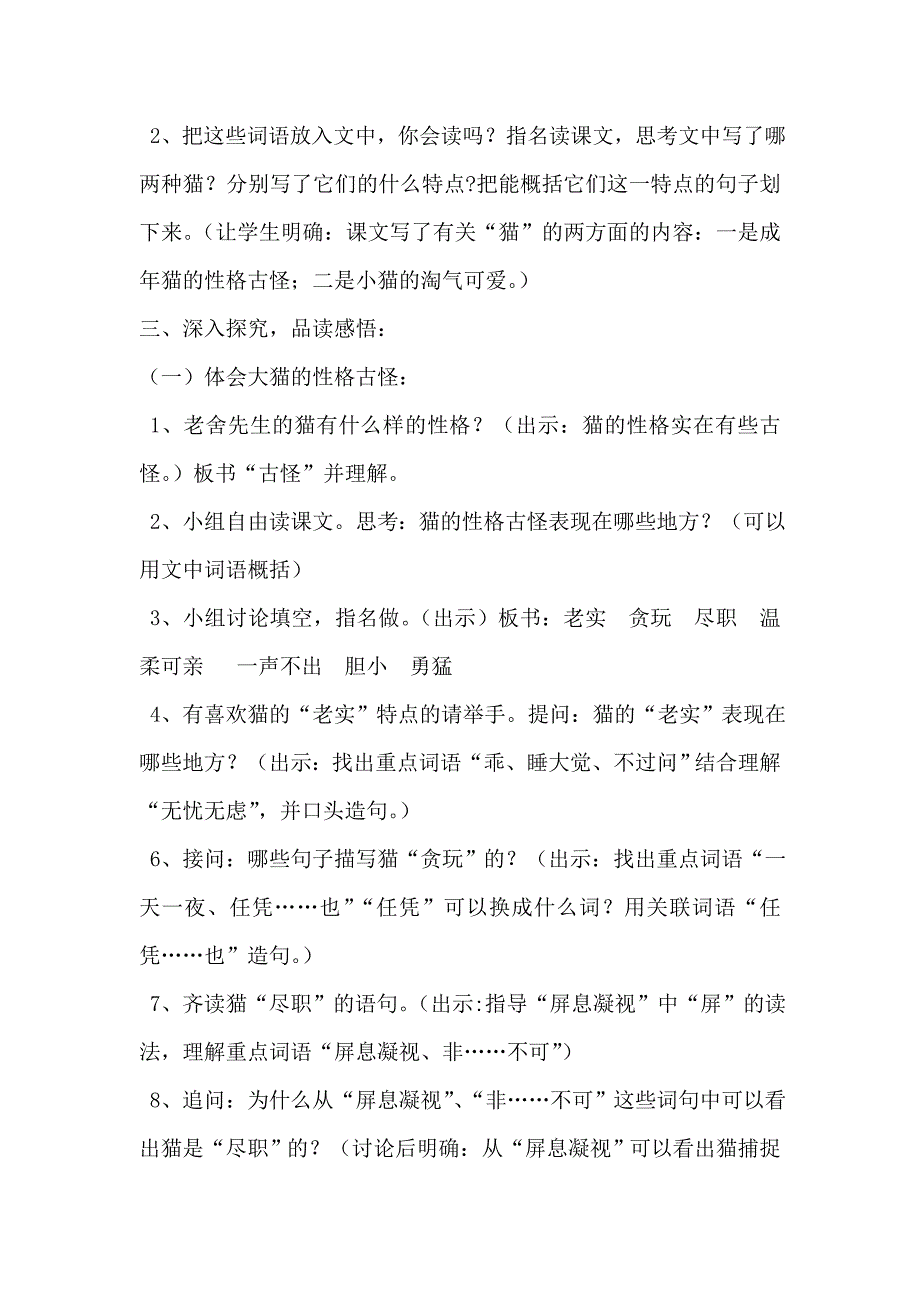 15、猫教学设计.doc_第2页