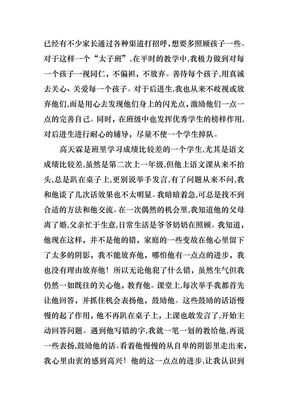 青年教师述职报告四篇_第2页