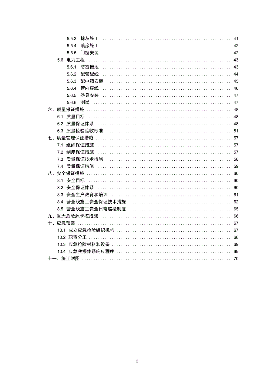 线路所辅助房屋施工方案培训资料_第2页