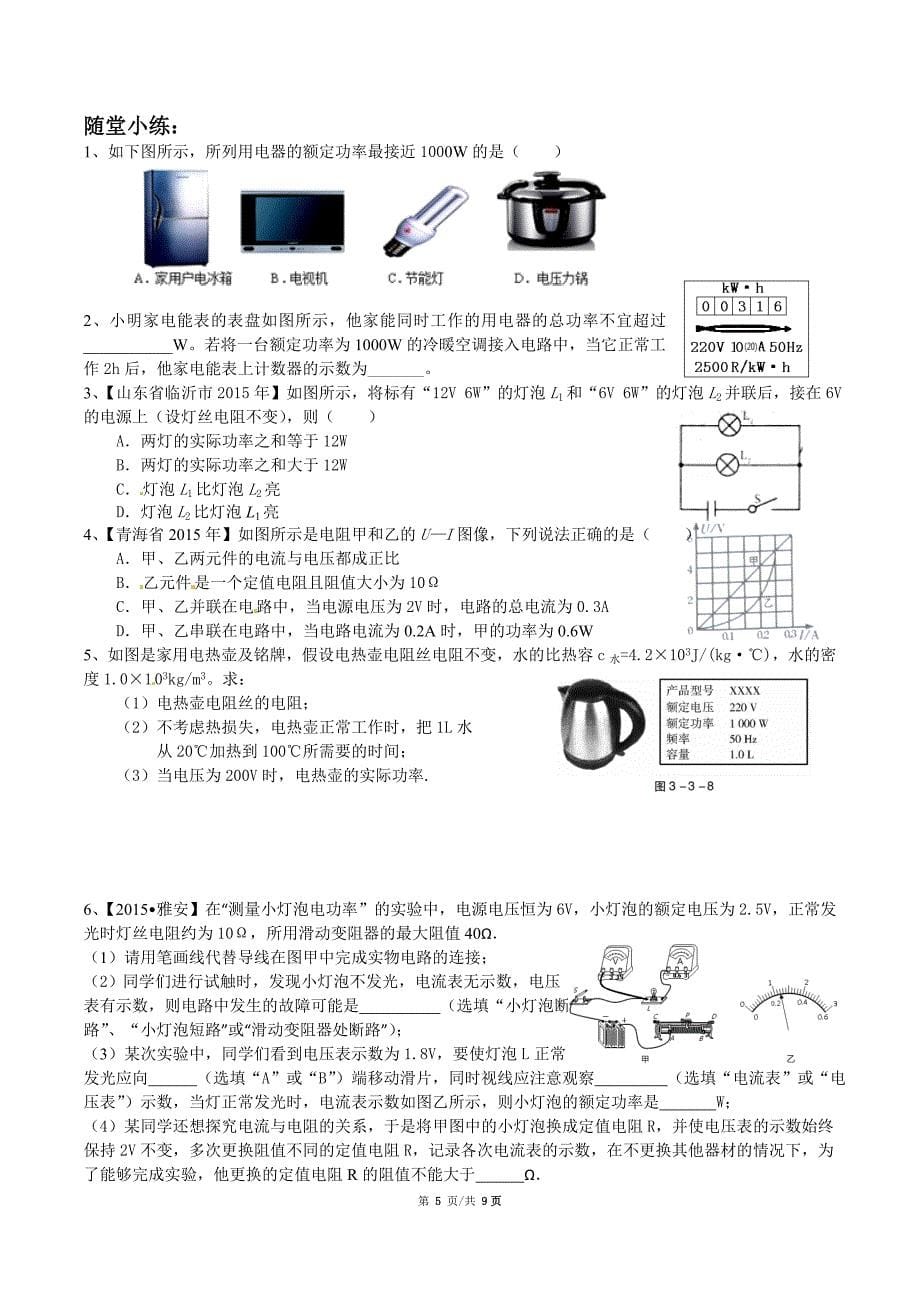 初中物理电功率计算专题复习教学设计.doc_第5页