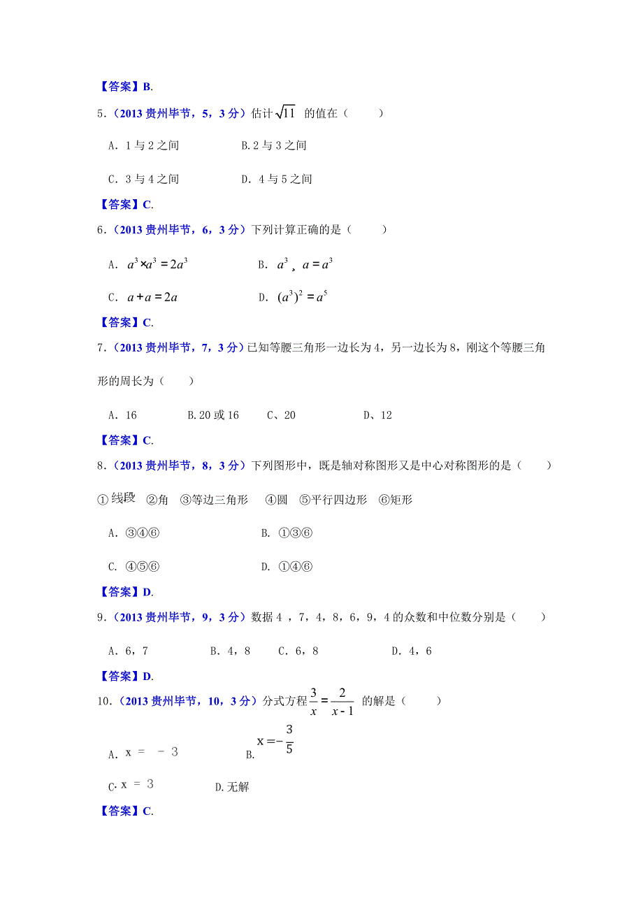 2013贵州毕节中考数学_第2页