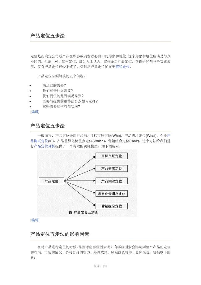 产品定位五步法