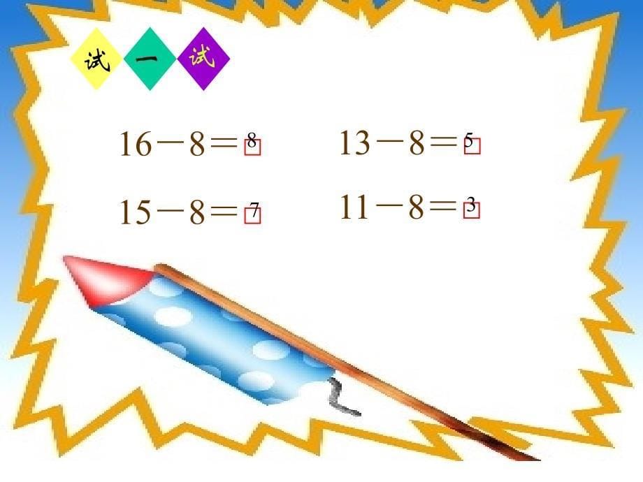 买铅笔北师大版小学数学第一册第七单元_第5页