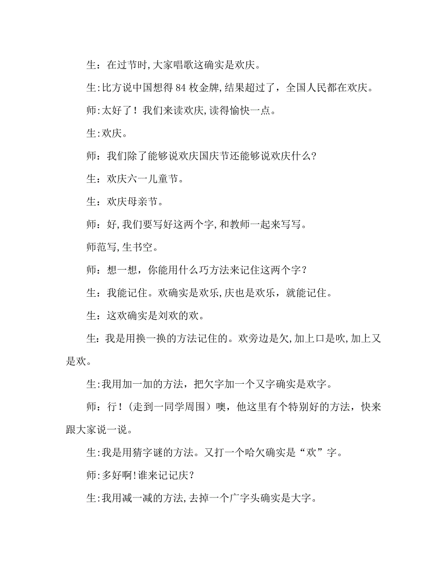 教案人教版小学二年级欢庆教学实录_第2页