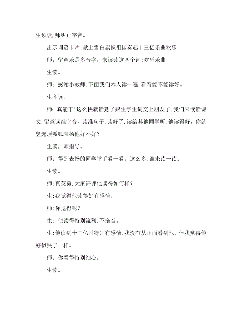 教案人教版小学二年级欢庆教学实录_第4页