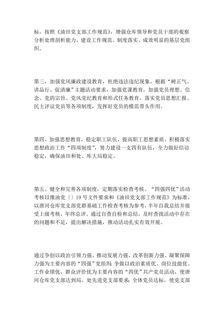 开展四强四优活动情况总结汇报_第2页