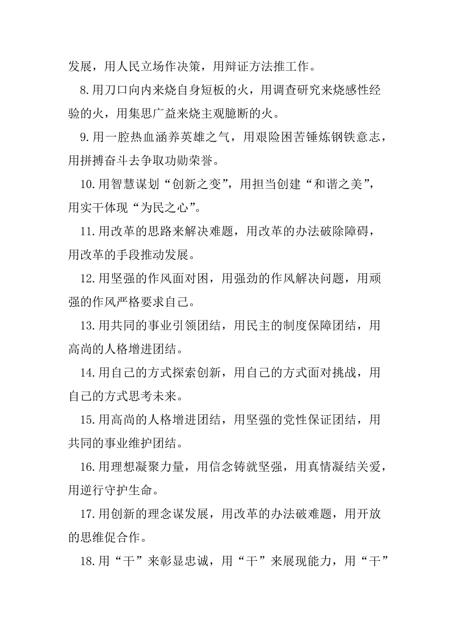 2023年年度“用”字型排比句40例（4月14日）（年）_第2页