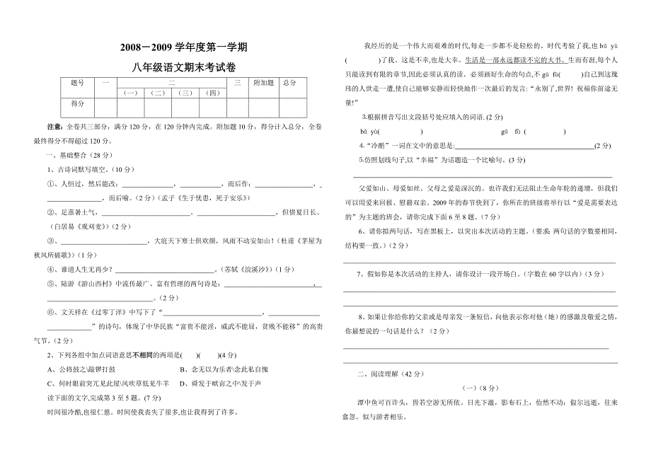 2008－2009学年度上八年级.doc_第1页