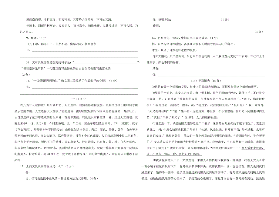 2008－2009学年度上八年级.doc_第2页