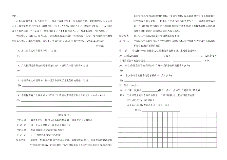 2008－2009学年度上八年级.doc_第3页