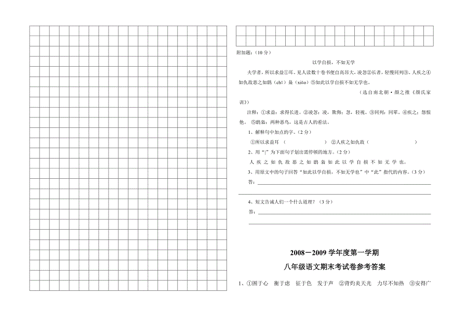 2008－2009学年度上八年级.doc_第4页