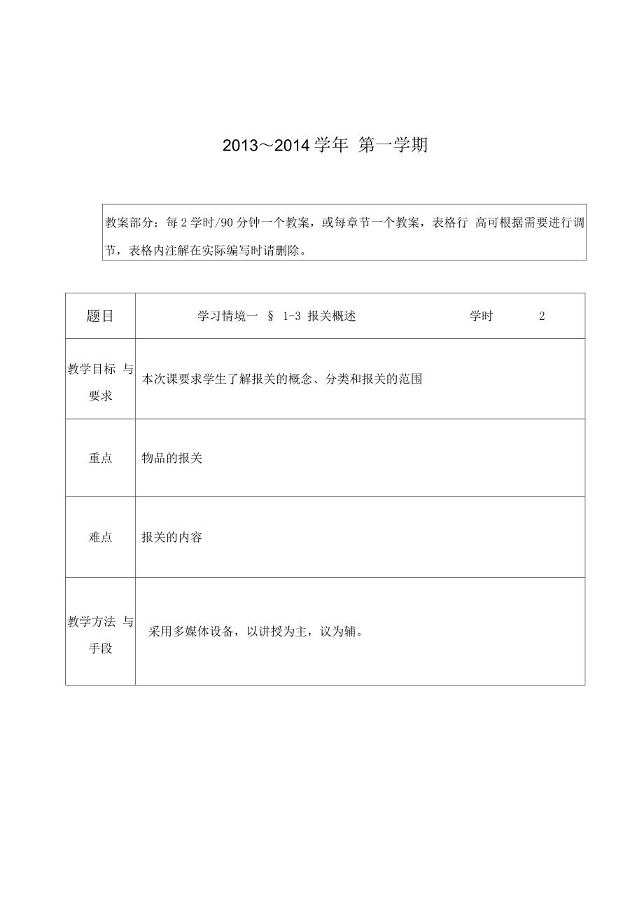 报关原理与实务教案_第2页