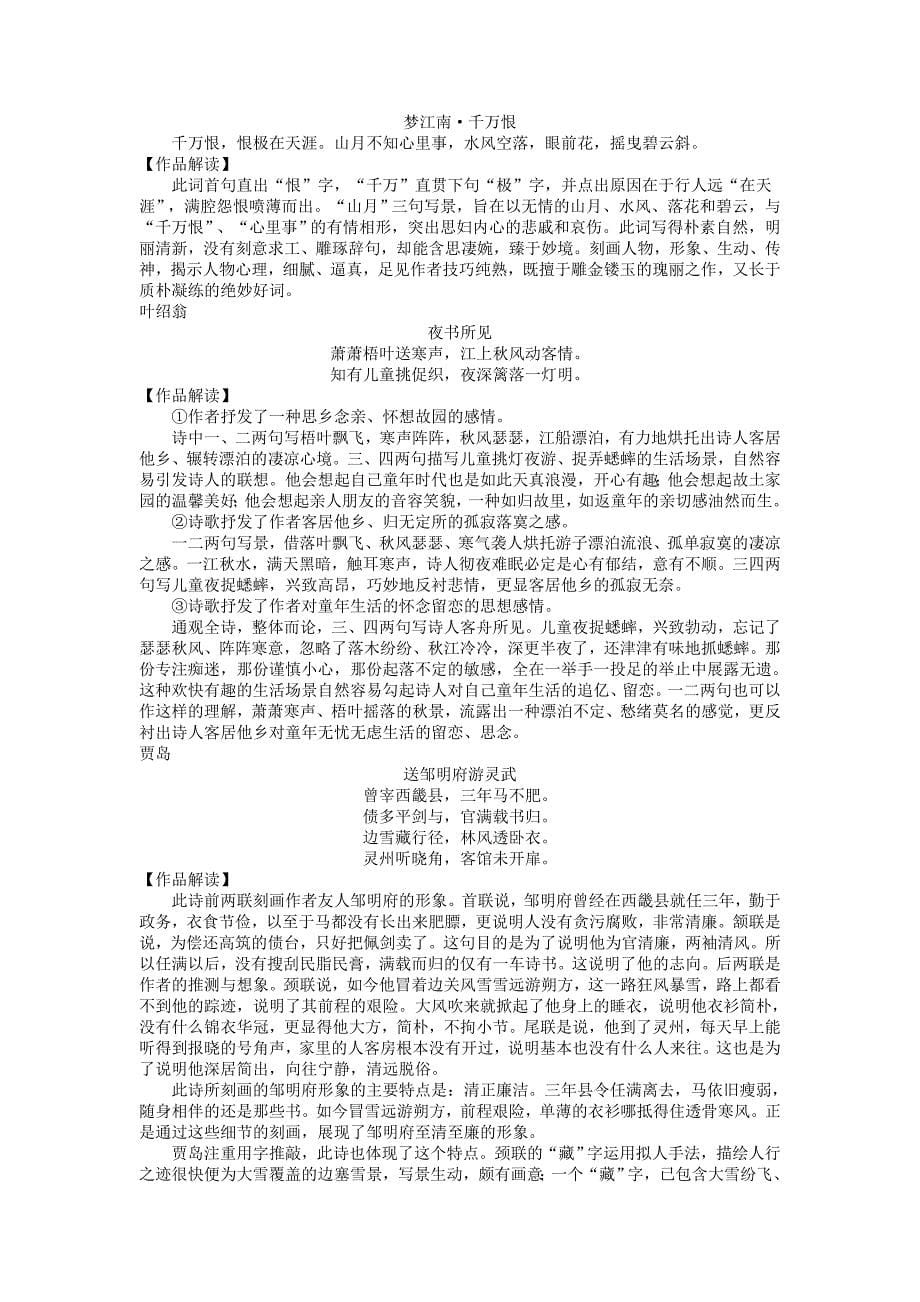 唐宋诗经典解读_第5页