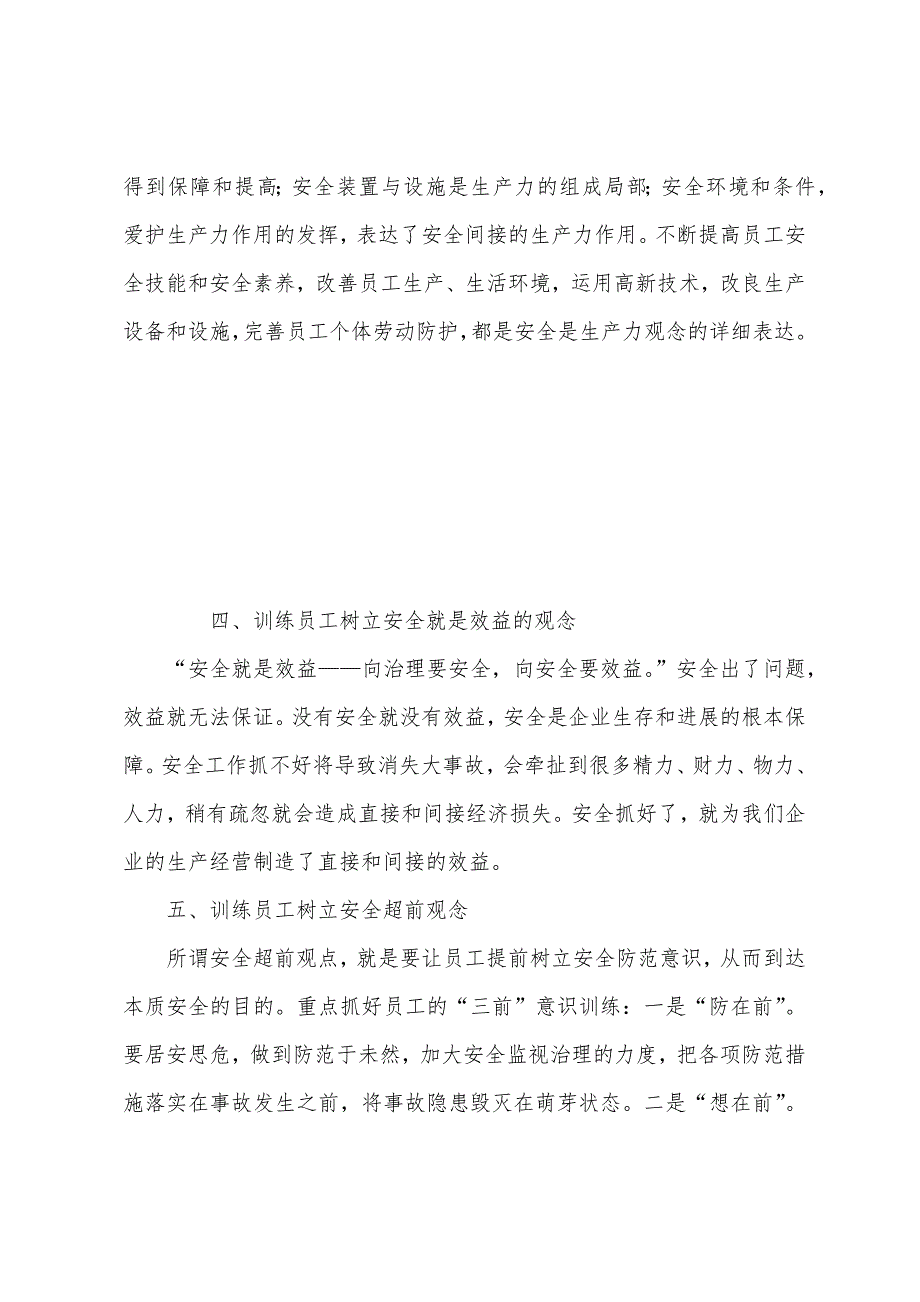 燃气企业要教育员工树立正确的安全观念.docx_第3页