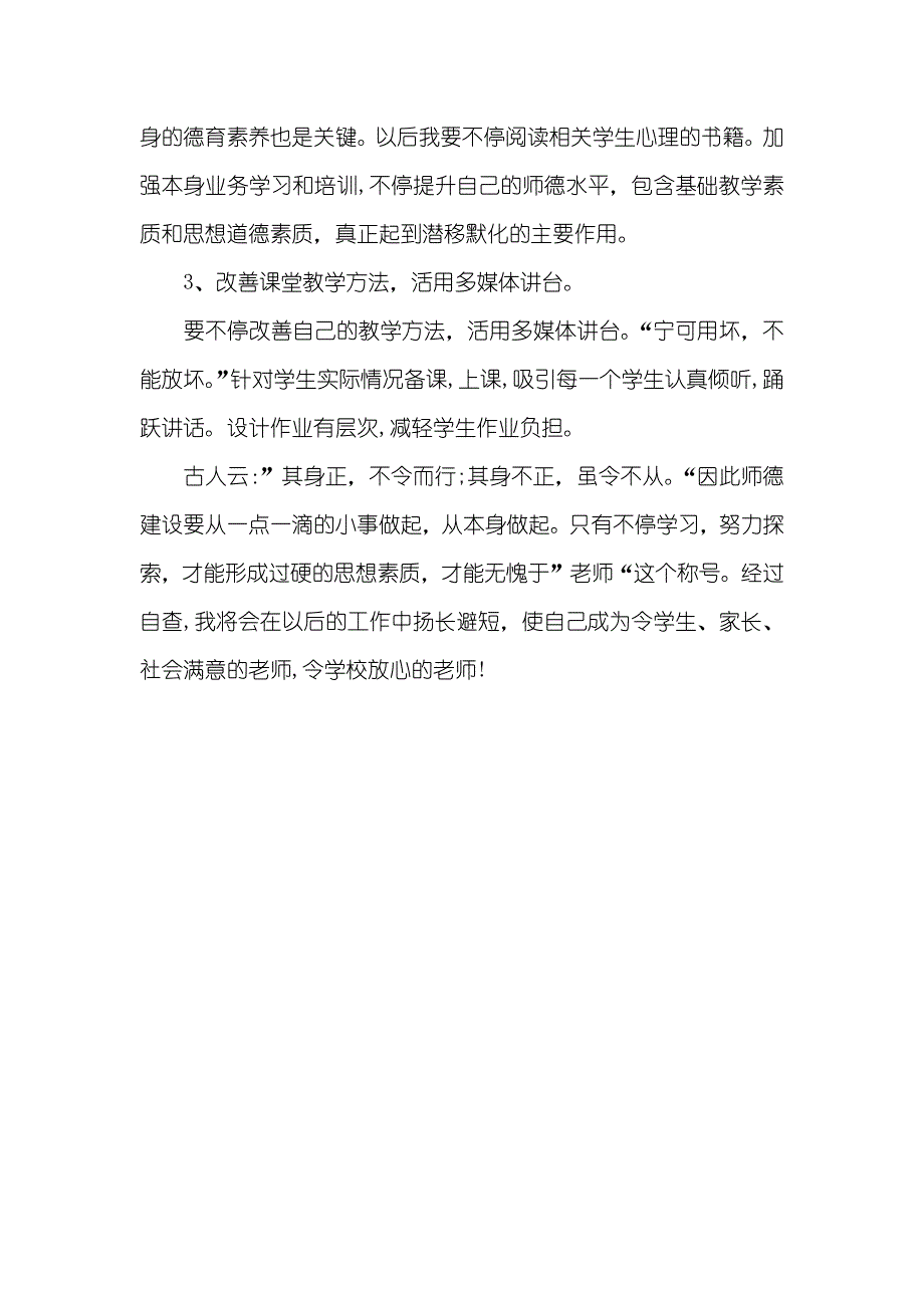 大学老师师德师风自查汇报_第4页