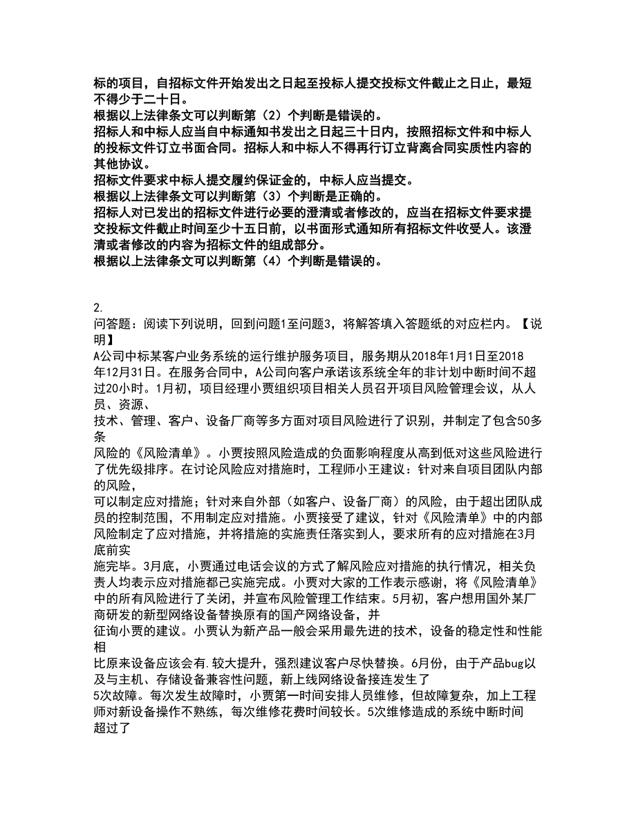 2022软件水平考试-中级系统集成项目管理工程师考试全真模拟卷34（附答案带详解）_第3页