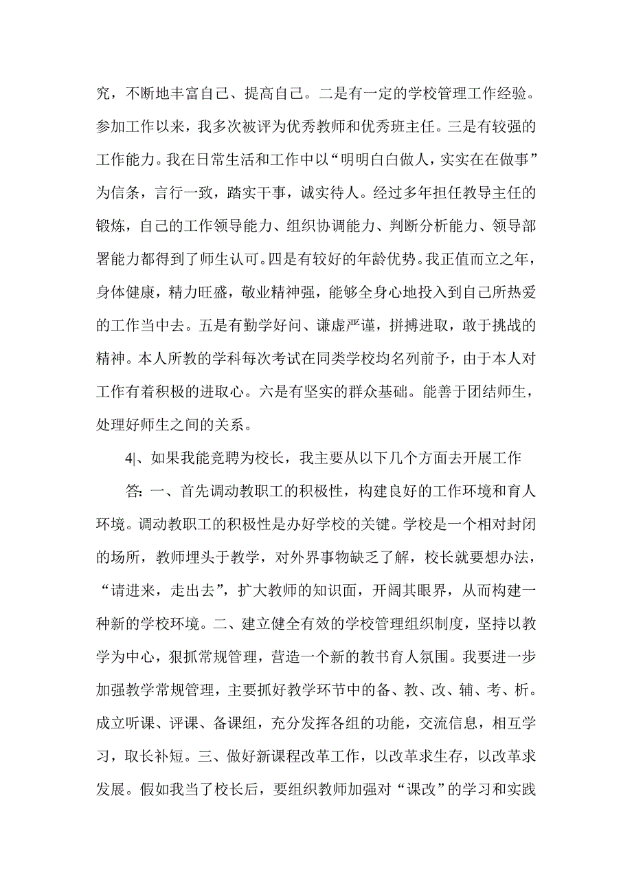 校长竞聘考试25例题_第2页