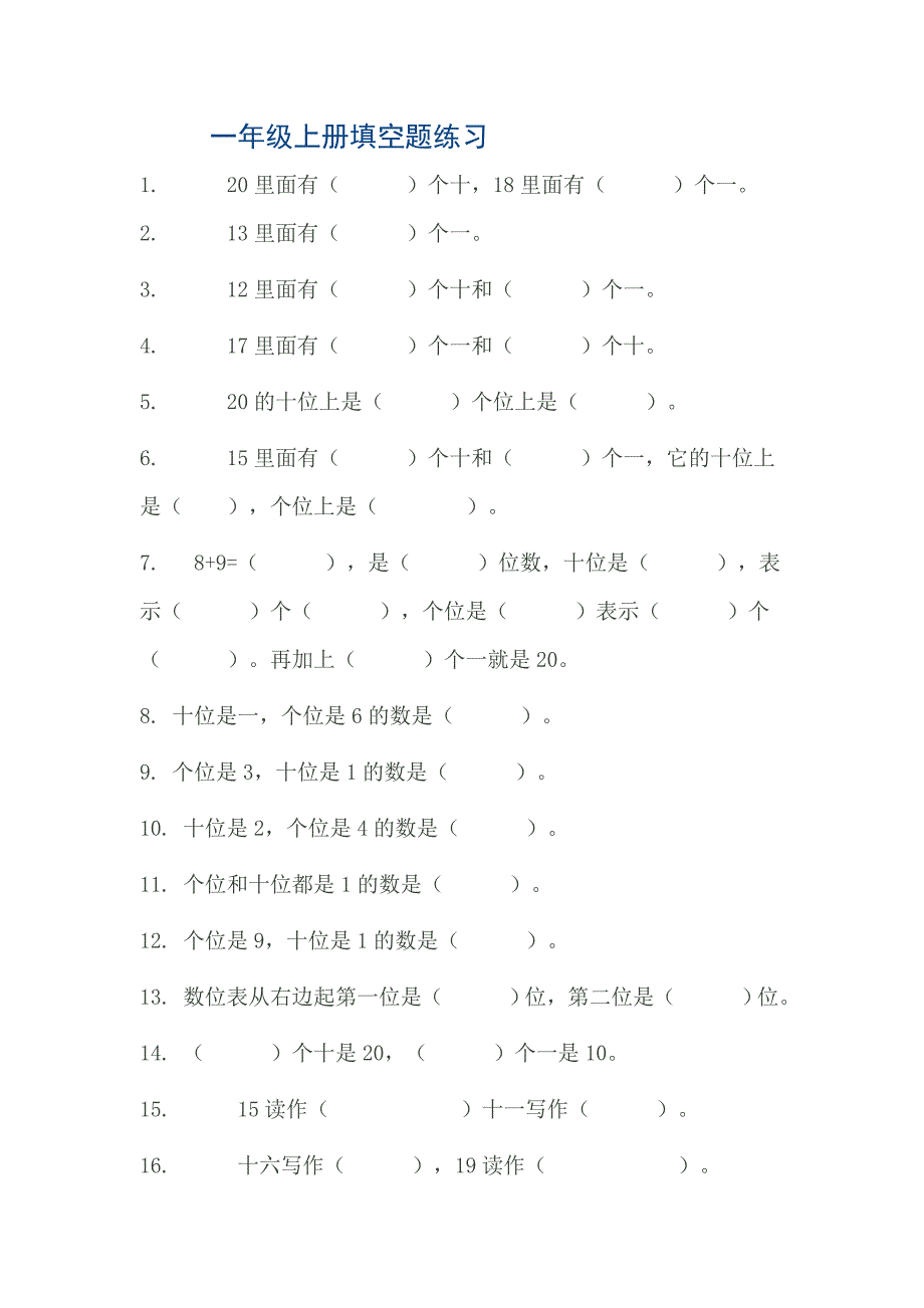 一年级上册填空题练习.doc_第1页