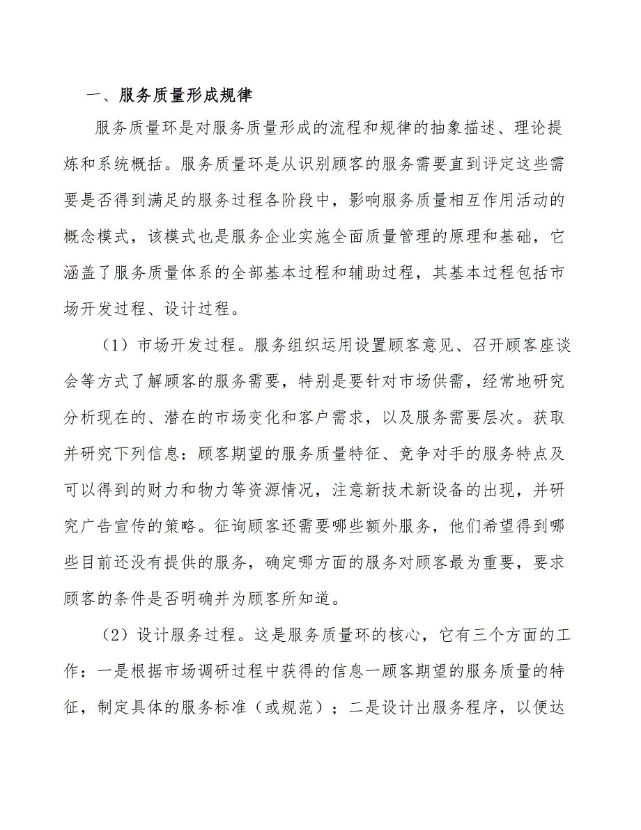 多媒体控制平台公司服务质量管理分析_第3页