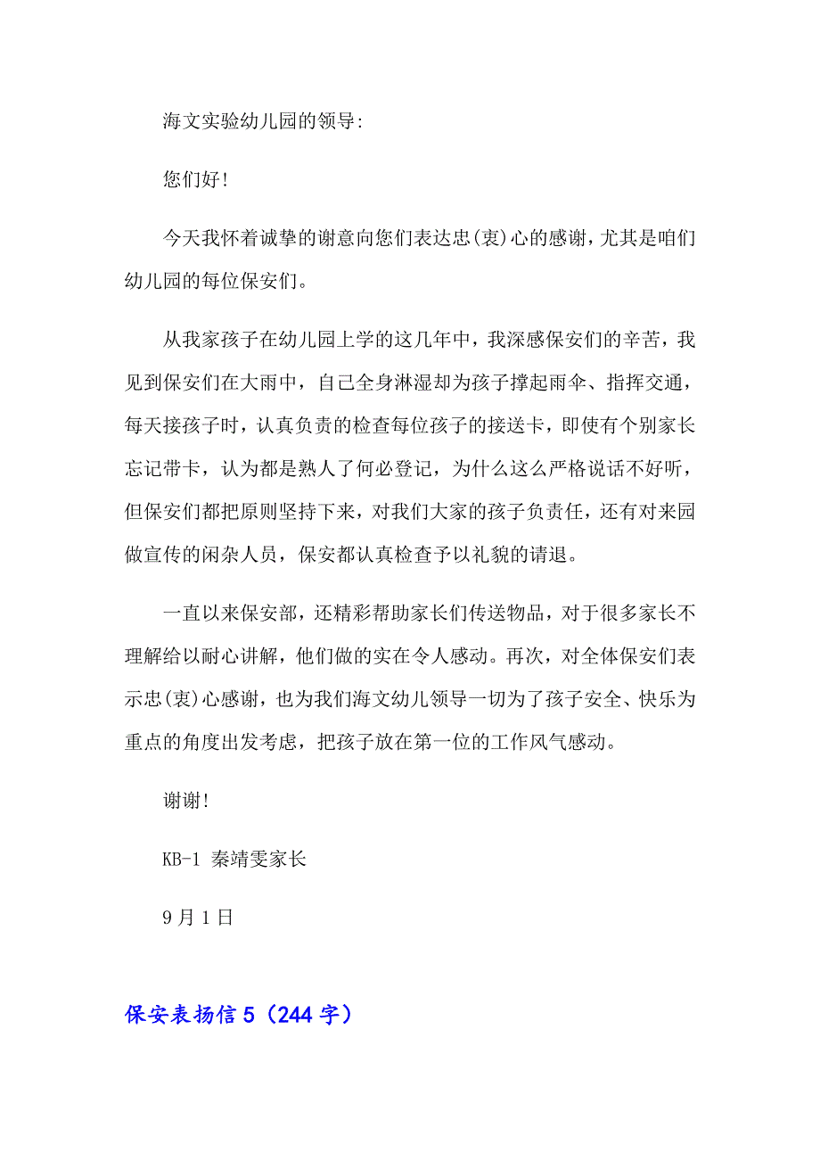 （模板）2023保安表扬信15篇_第4页