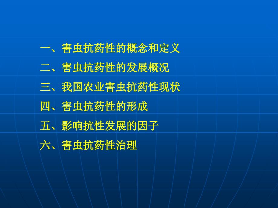 第十二节抗药性与其治理课件_第2页