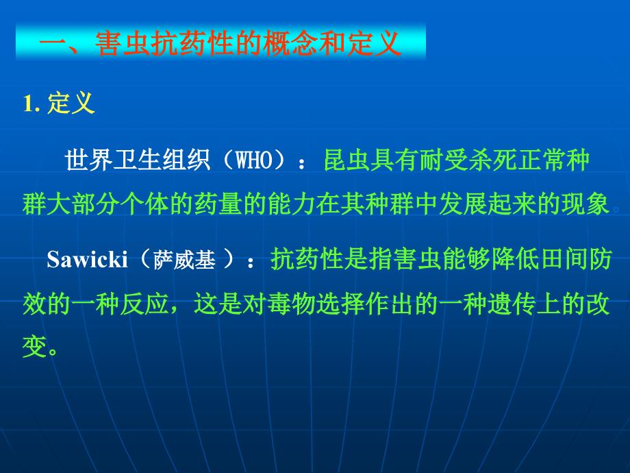 第十二节抗药性与其治理课件_第3页