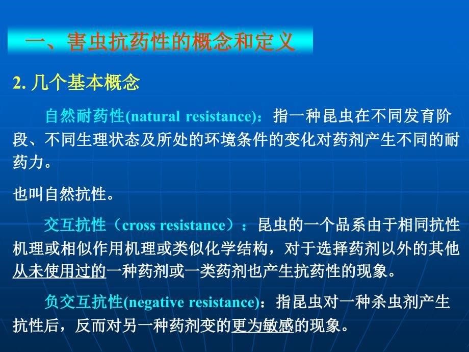 第十二节抗药性与其治理课件_第5页