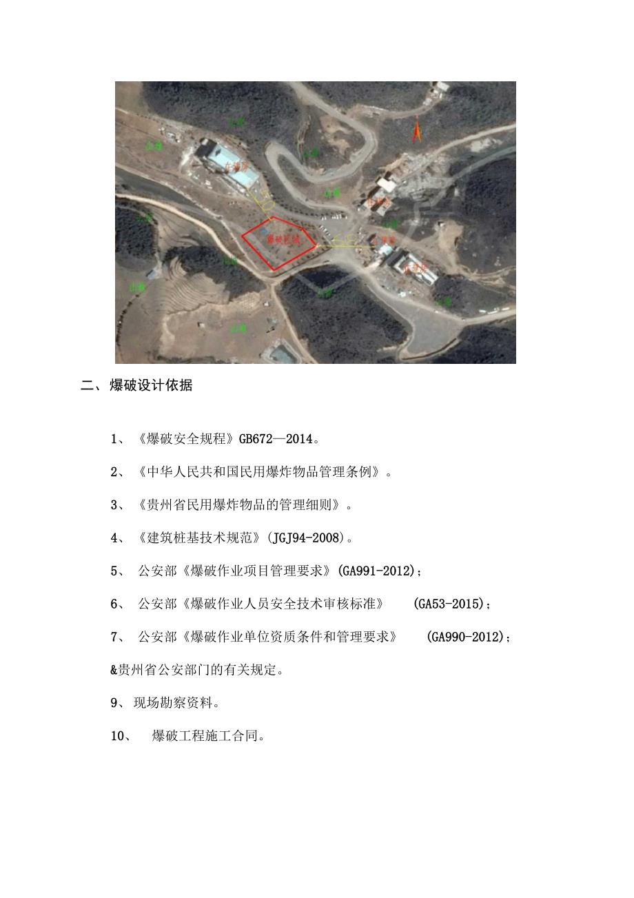 人工挖孔桩爆破方案设计专业地_第4页