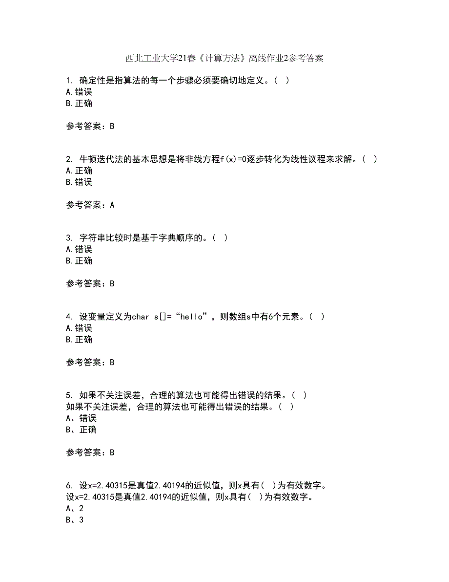 西北工业大学21春《计算方法》离线作业2参考答案60_第1页