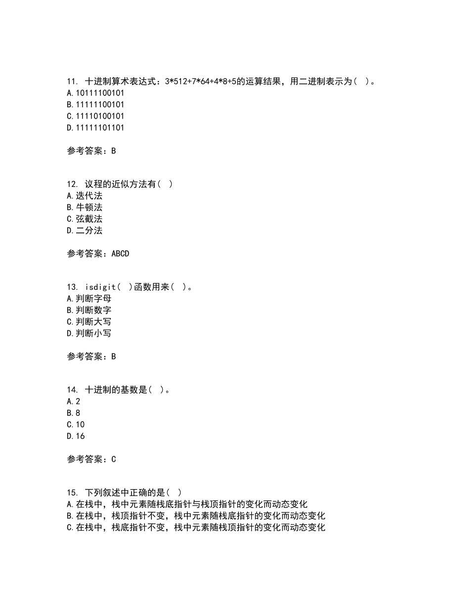 西北工业大学21春《计算方法》离线作业2参考答案60_第3页