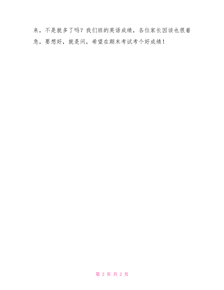 小学家长会英语科代表期中数学总结发言稿数学家长会发言稿_第2页