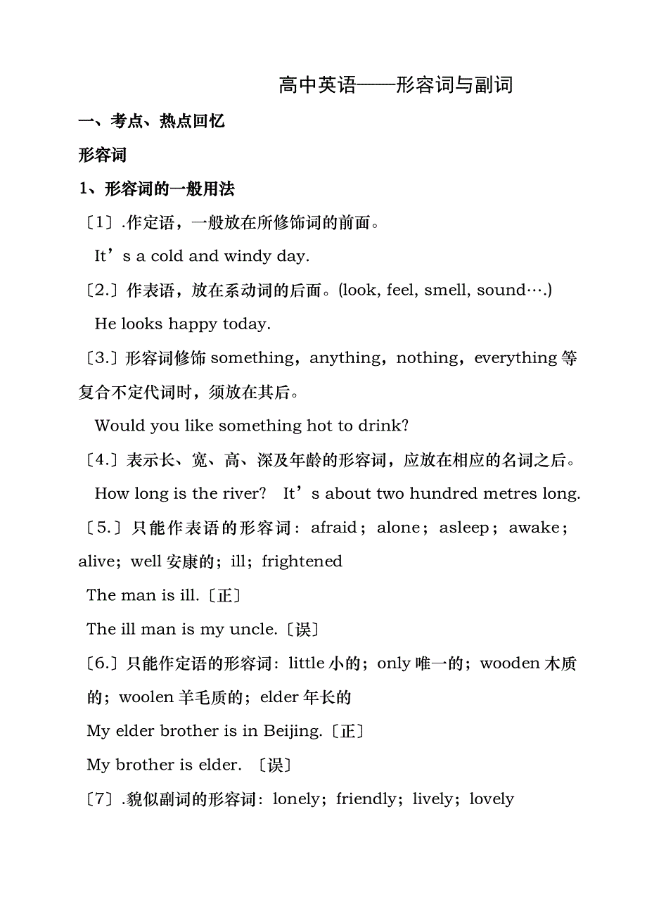 形容词和副词讲解和习题练习含答案_第1页