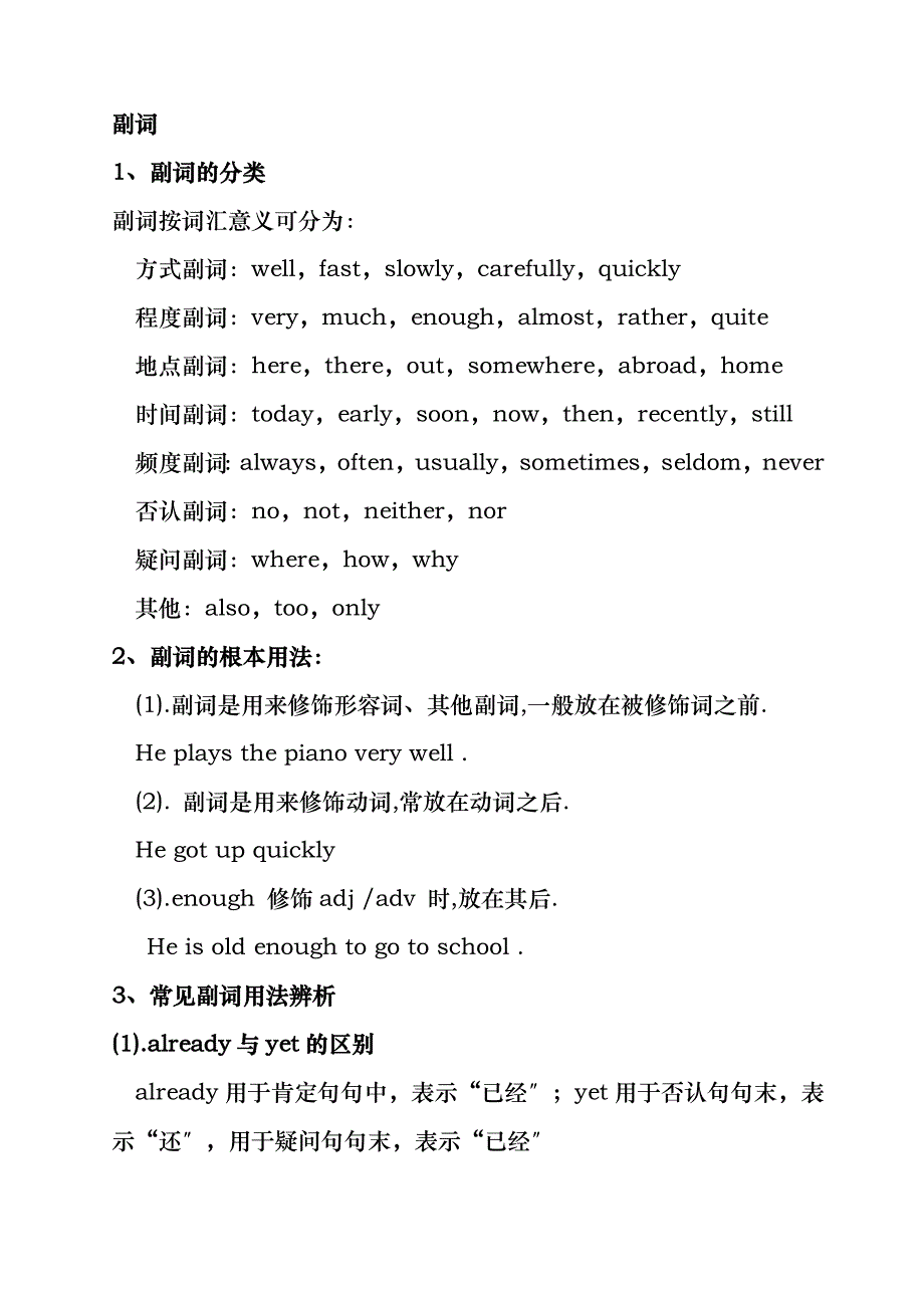 形容词和副词讲解和习题练习含答案_第3页