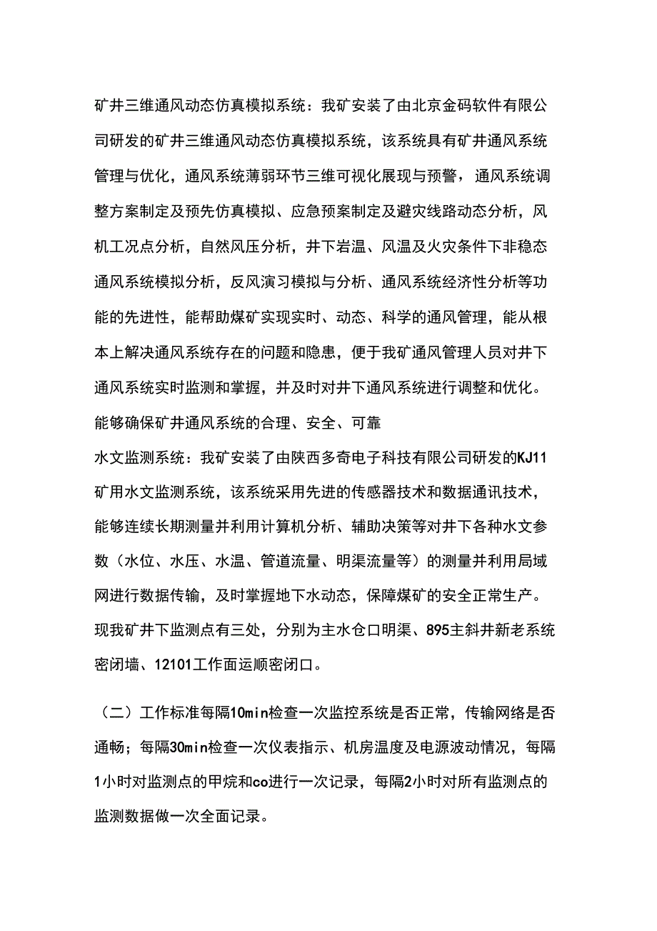 监控值班员岗位描述_第4页