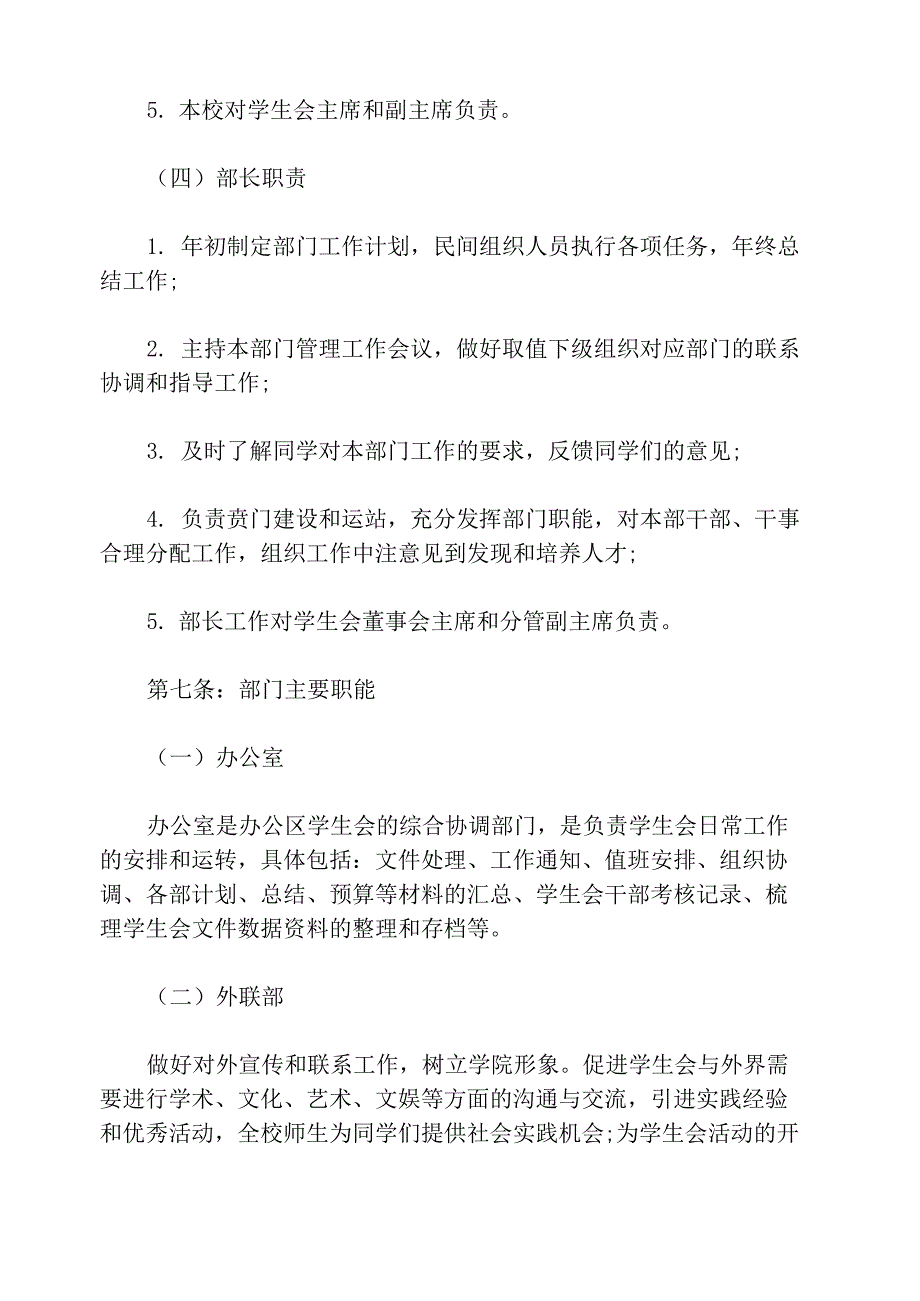 高等院校学生会章程_第4页