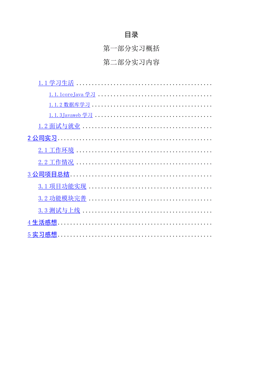 java开发实习报告(word文档良心出品).doc_第2页