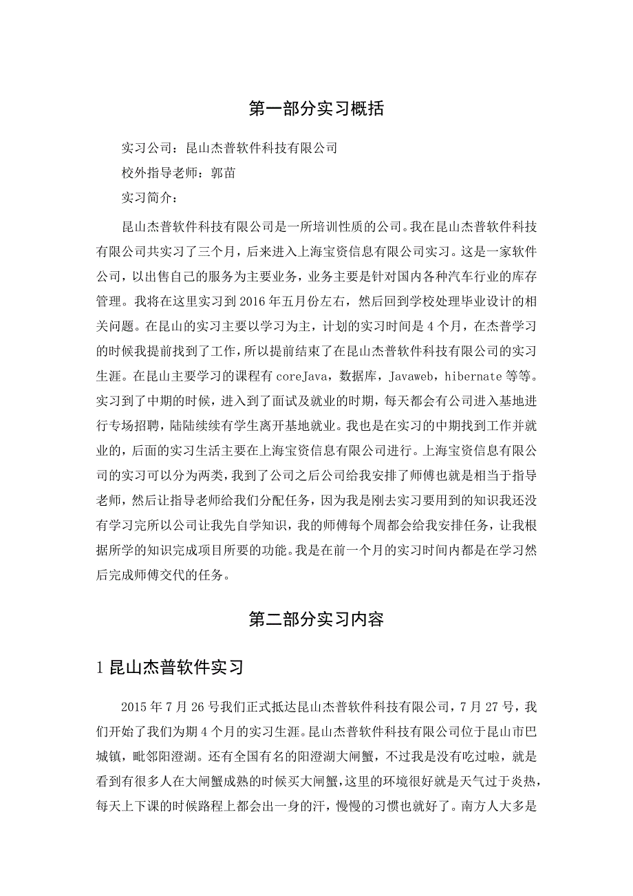 java开发实习报告(word文档良心出品).doc_第3页