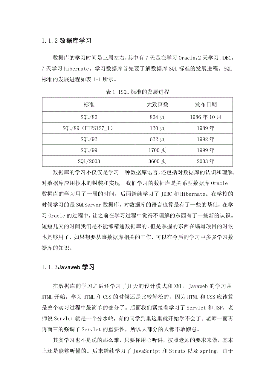 java开发实习报告(word文档良心出品).doc_第5页