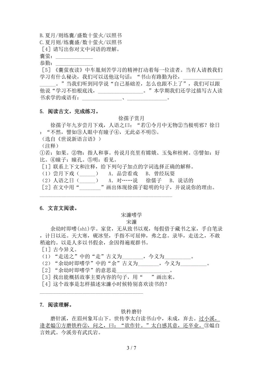 四年级沪教版语文下册文言文阅读理解专项复习_第3页